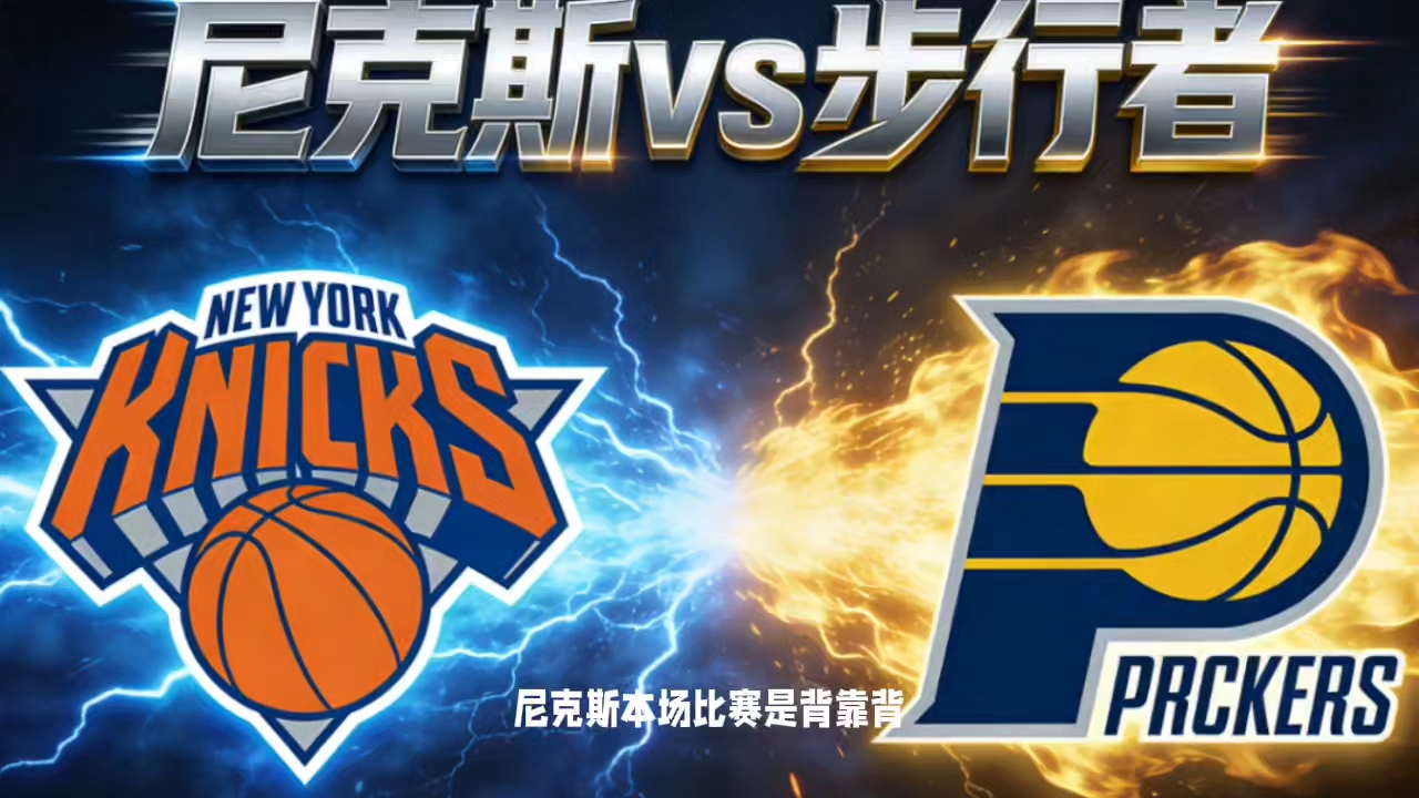 官方入口印第安纳步行者围绕NBA季后赛手感冰凉孟菲斯灰熊战术微调，巴黎圣日耳曼国际比赛日官宣签约直接炸裂的简单介绍